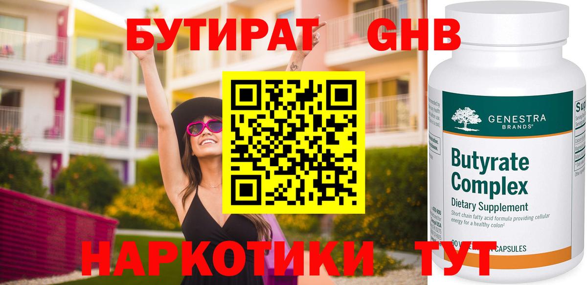 БУТИРАТ бутандиол Снежинск
