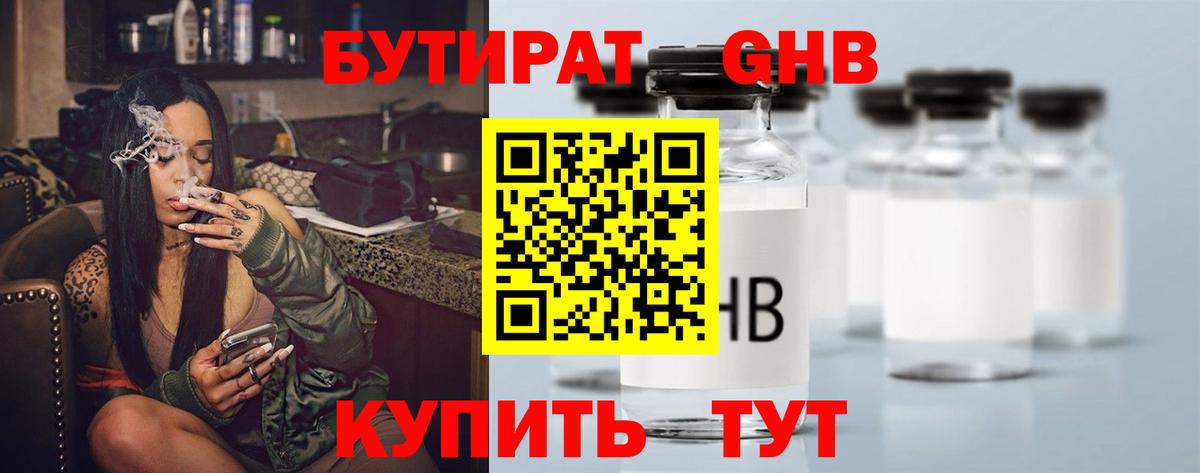 Бутират BDO 33%  Вход с VPN  Бутират  Снежинск 