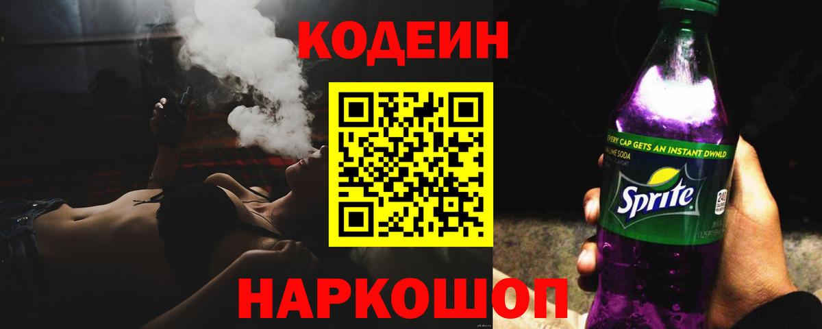 Кодеиновый сироп Lean напиток Lean (лин)  Вход с VPN  Снежинск 