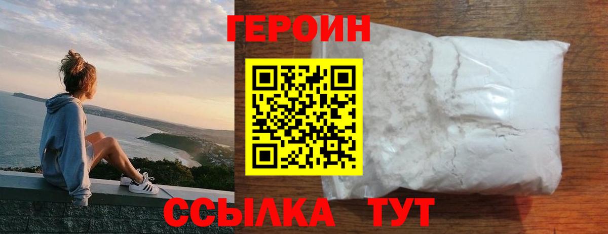 Снежинск  ГЕРОИН хмурый  ГЕРОИН  Вход с VPN 