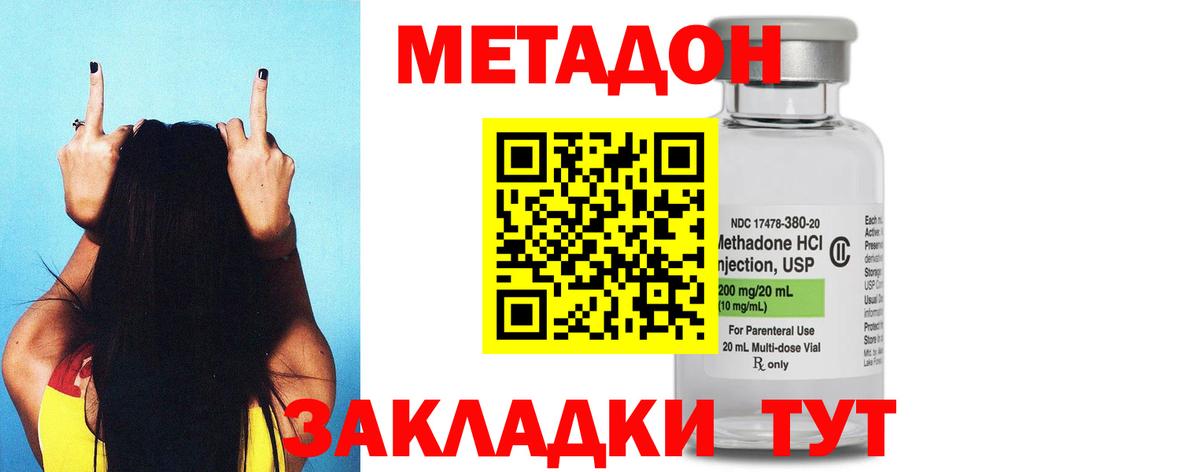 МЕТАДОН VHQ Снежинск